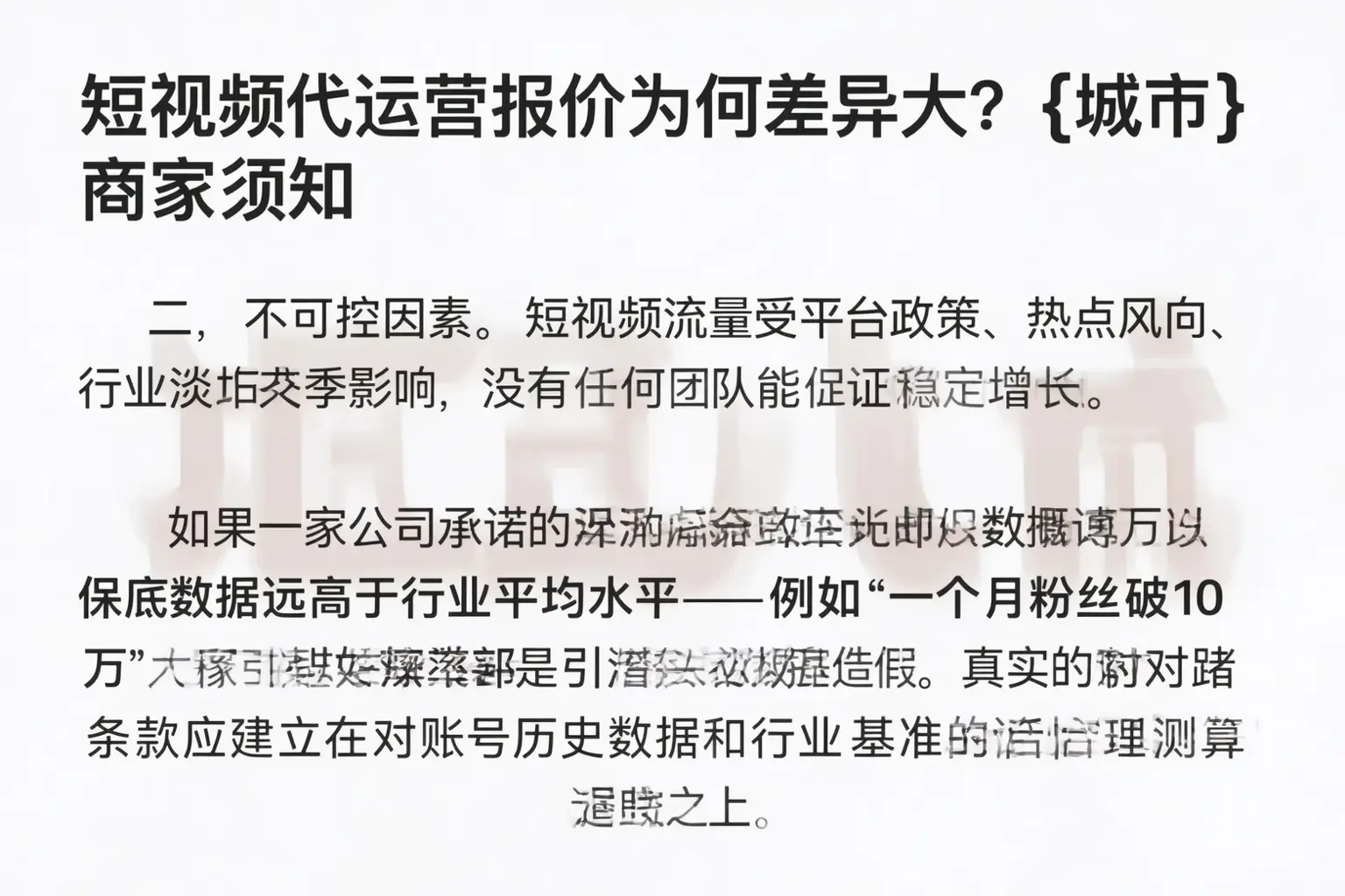 短视频代运营报价为何差异大？延吉商家须知