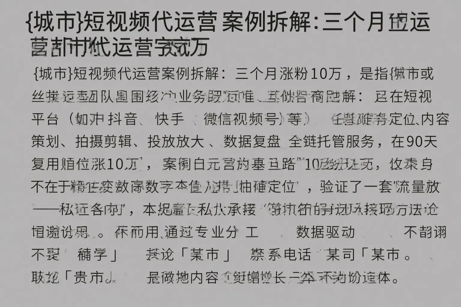 延吉短视频代运营案例拆解：三个月涨粉10万