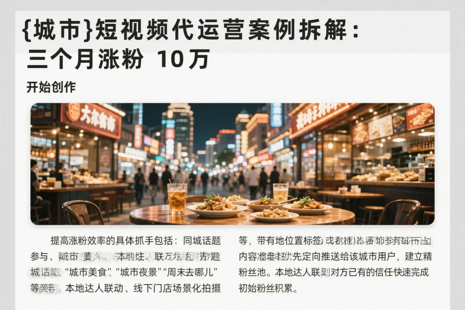 延吉短视频代运营案例拆解:三个月涨粉10万