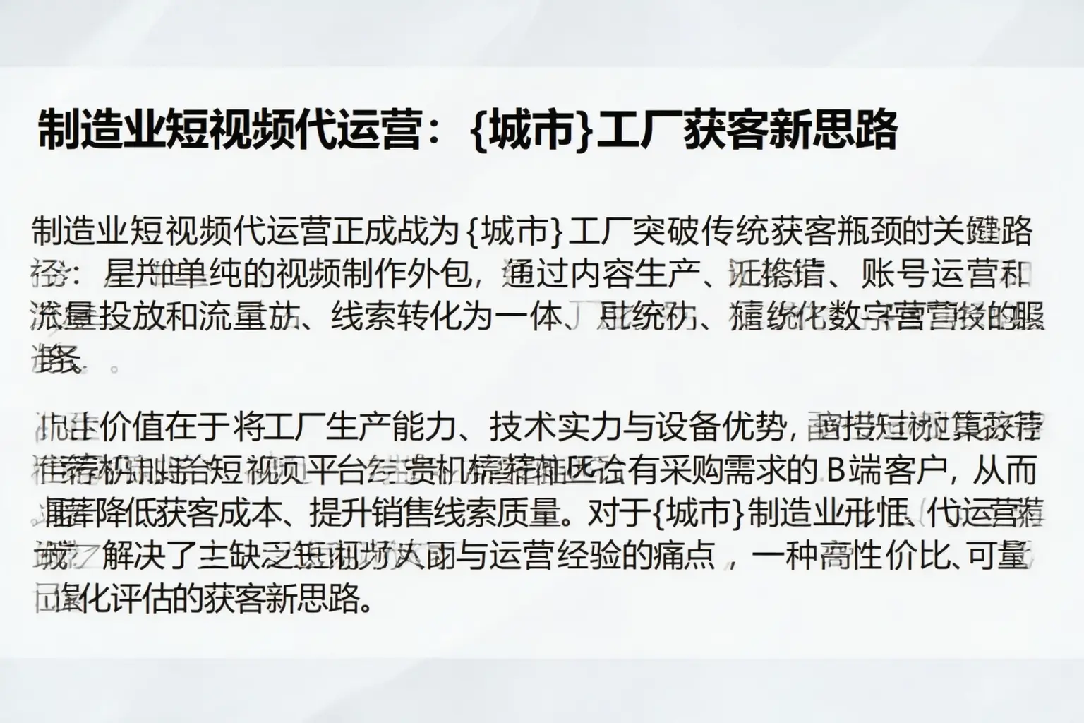 制造业短视频代运营：延吉工厂获客新思路