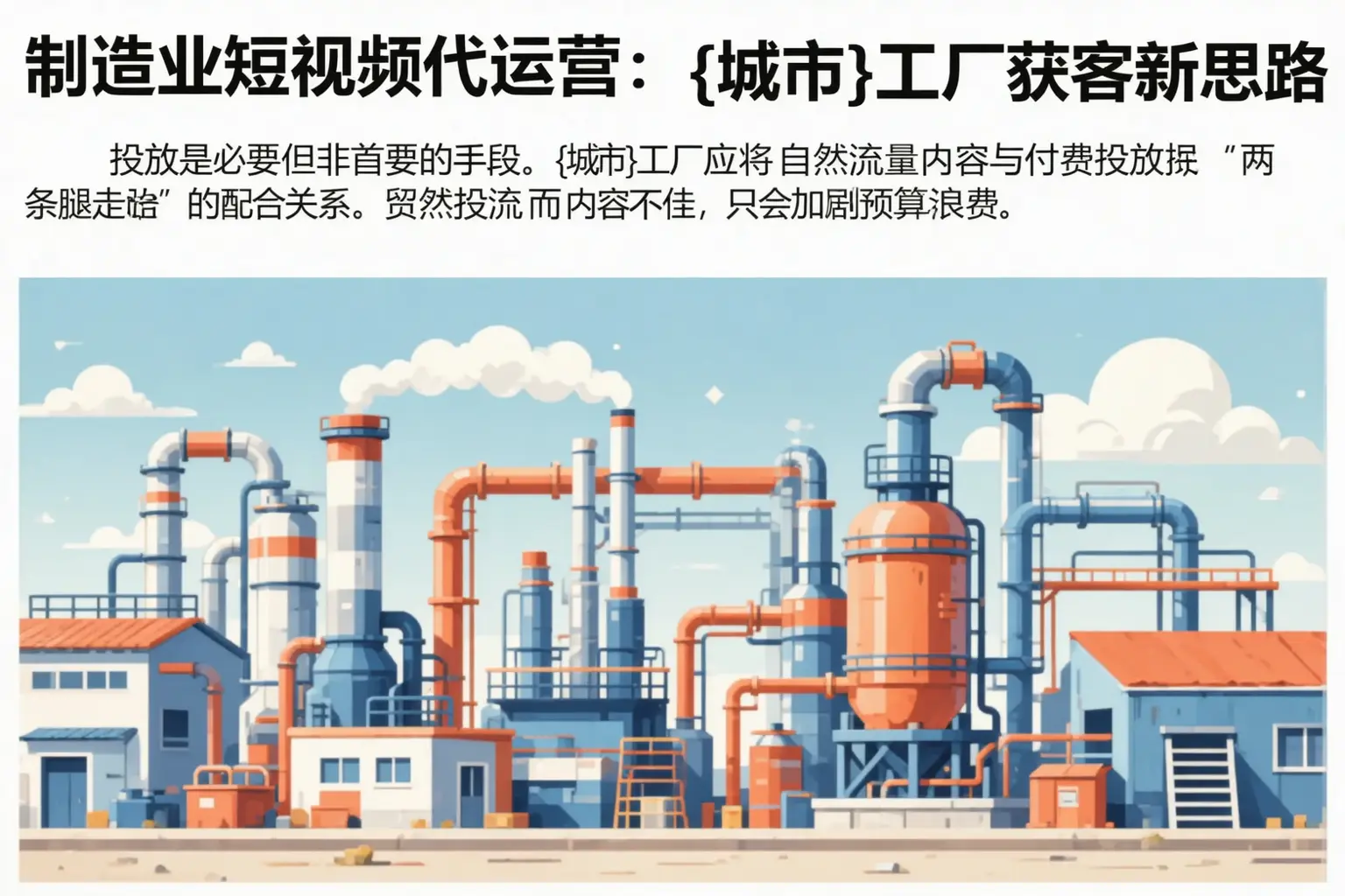 制造业短视频代运营:延吉工厂获客新思路