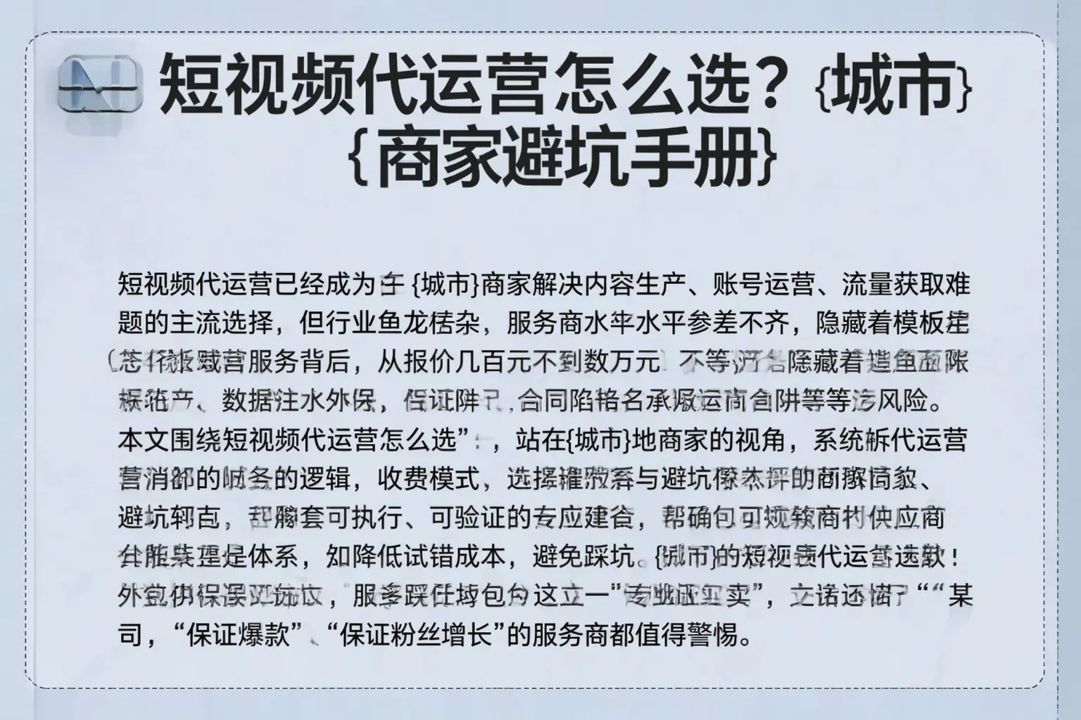 短视频代运营怎么选？延吉商家避坑手册