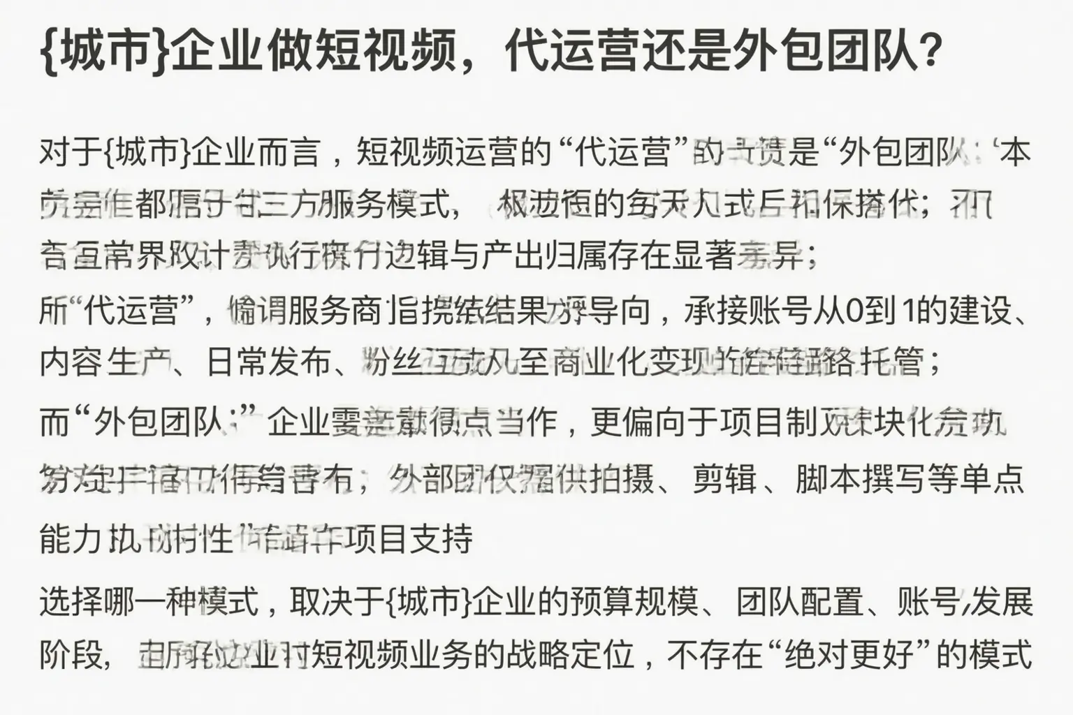 延吉企业做短视频，代运营还是外包团队？