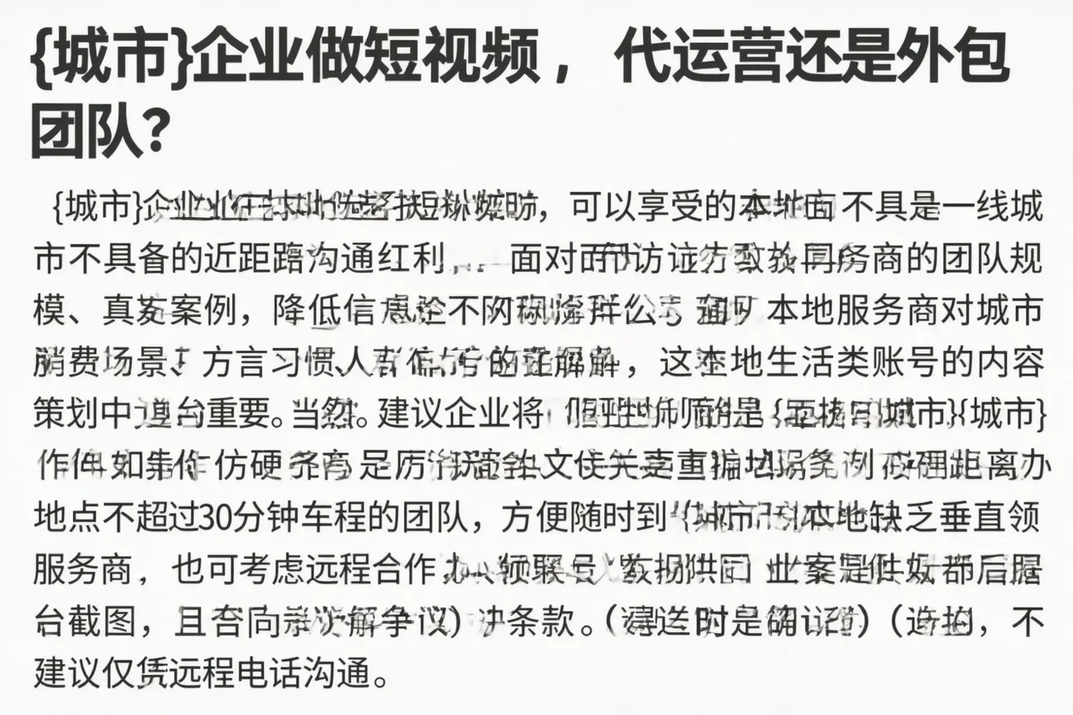 延吉企业做短视频,代运营还是外包团队?