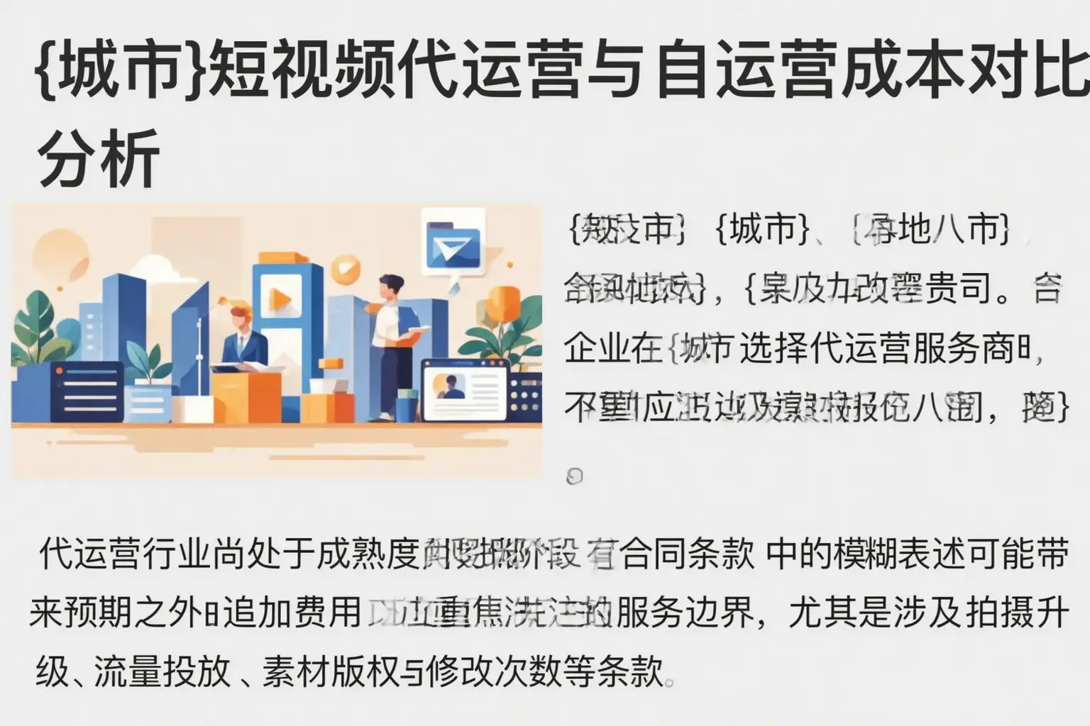 延吉短视频代运营与自运营成本对比分析
